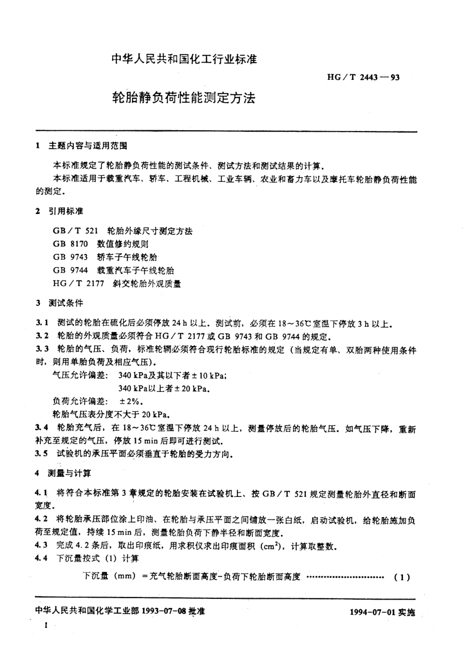 HGT 2443-1993 轮胎静负荷性能测定方法.pdf_第2页