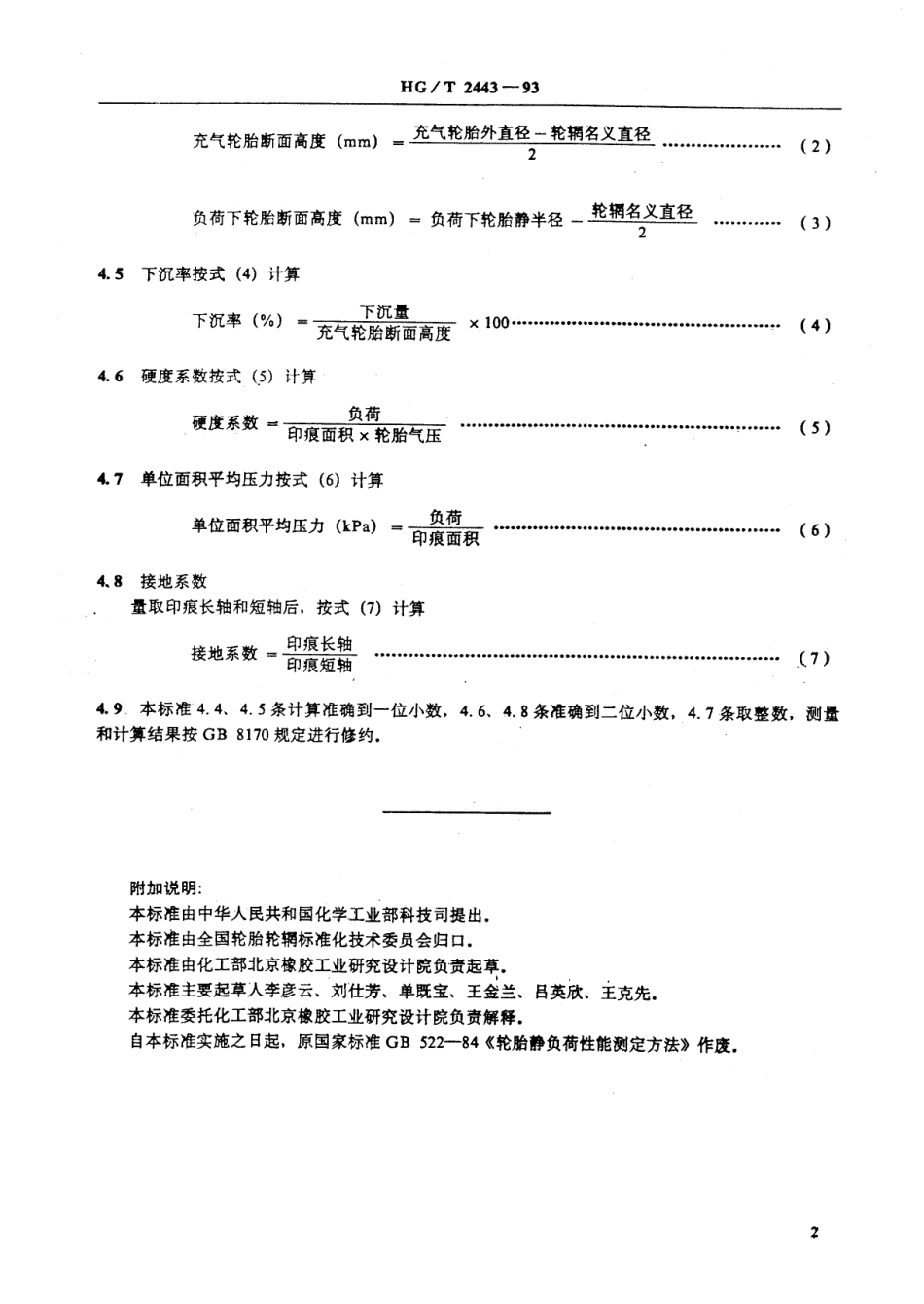 HGT 2443-1993 轮胎静负荷性能测定方法.pdf_第3页