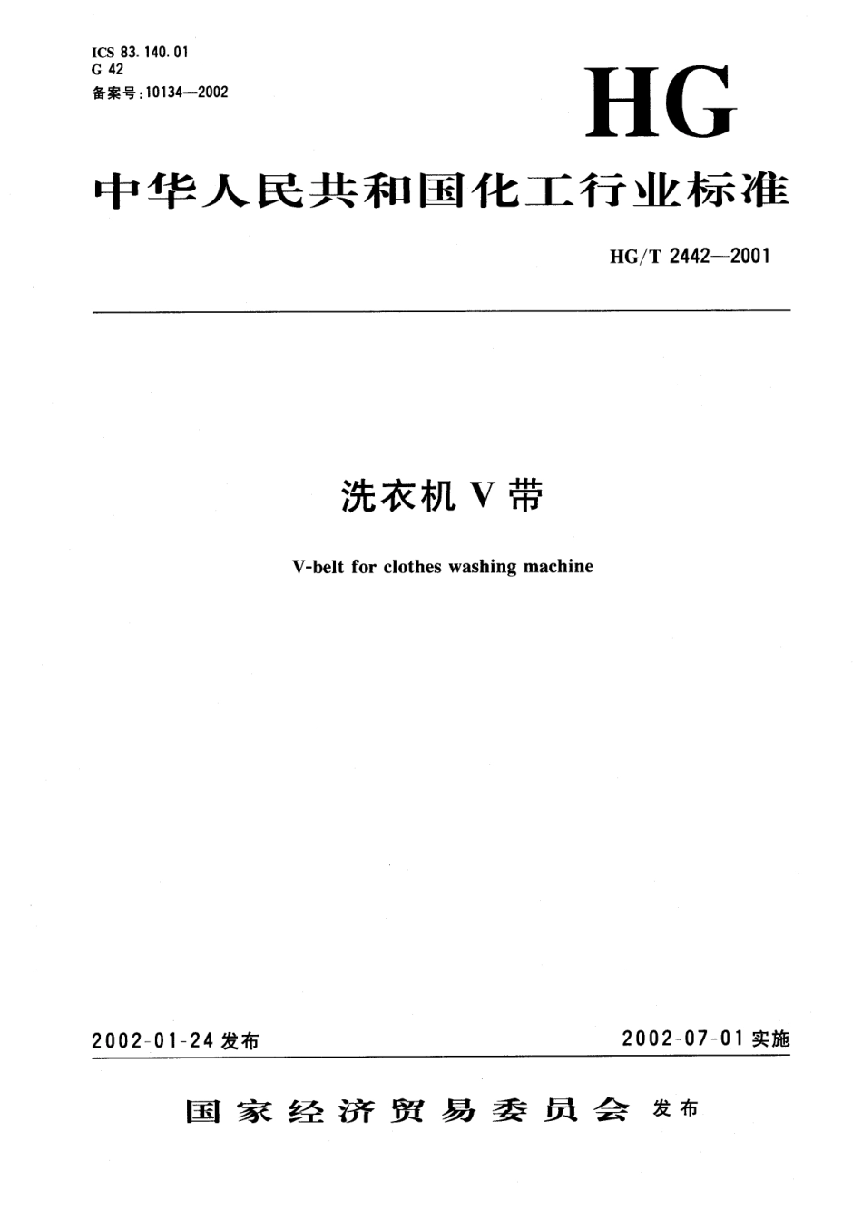 HGT 2442-2001 洗衣机V带.pdf_第1页