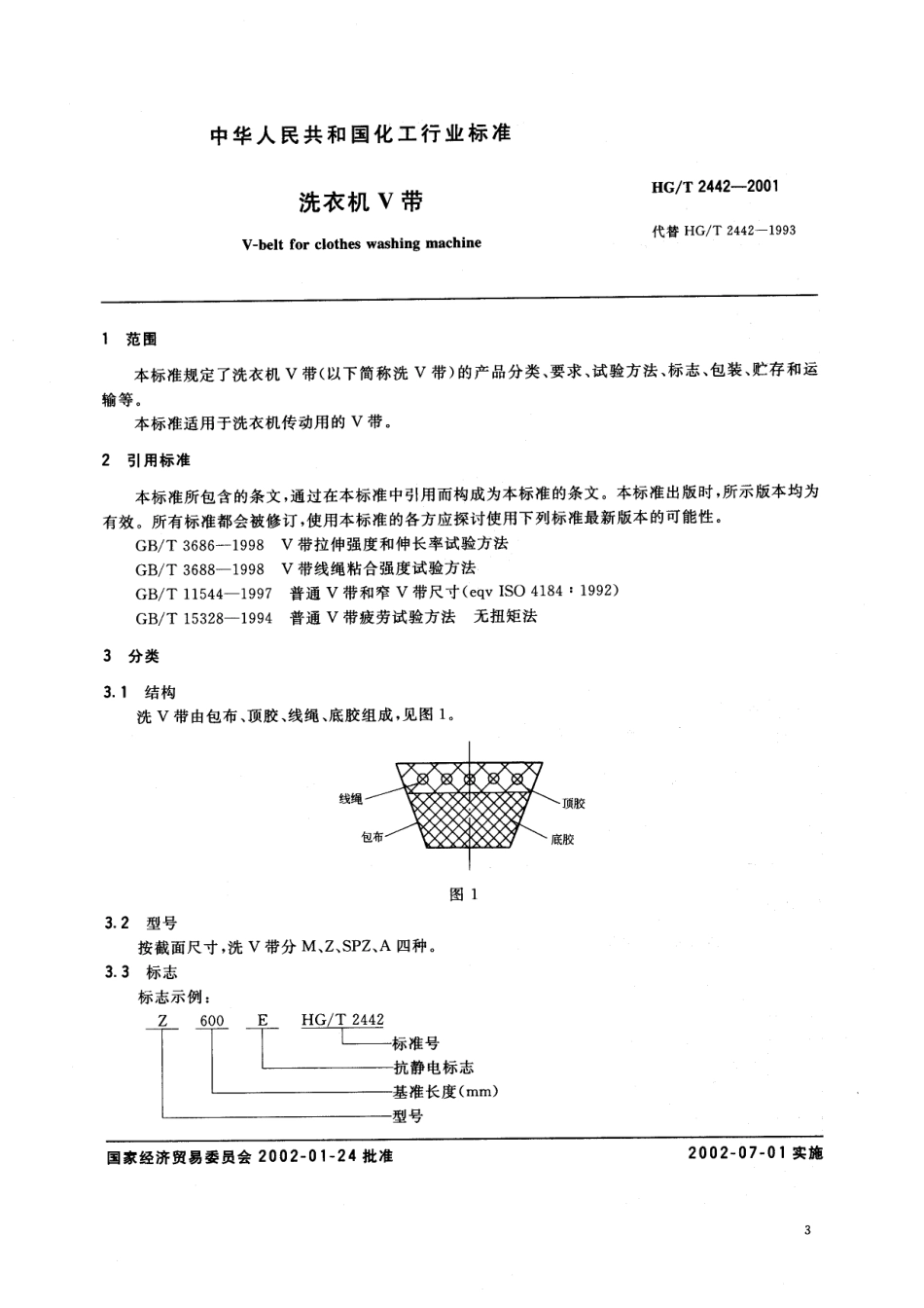 HGT 2442-2001 洗衣机V带.pdf_第3页