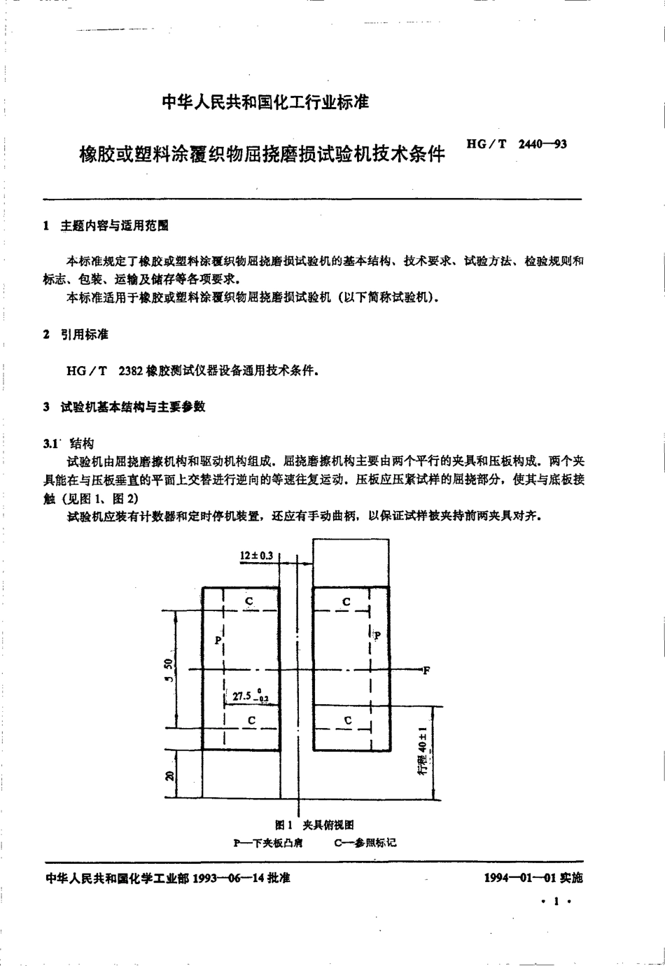 HGT 2440-1993 橡胶或塑料涂覆织物屈挠磨损度验机技术条件.pdf_第2页
