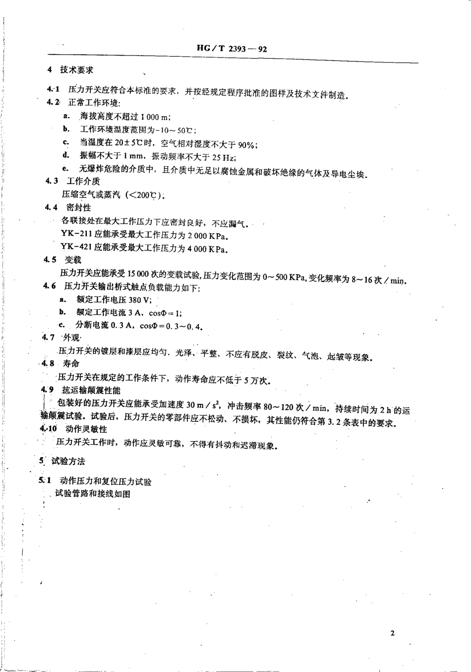 HGT 2393-1992 橡胶机械用压力开关.pdf_第3页