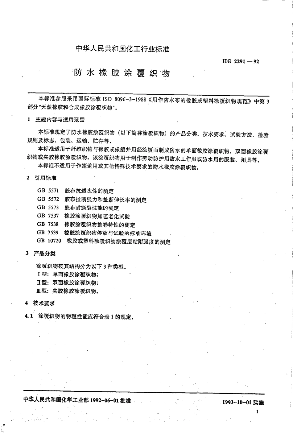 HGT 2291-1992 防水橡胶涂覆织物.pdf_第2页