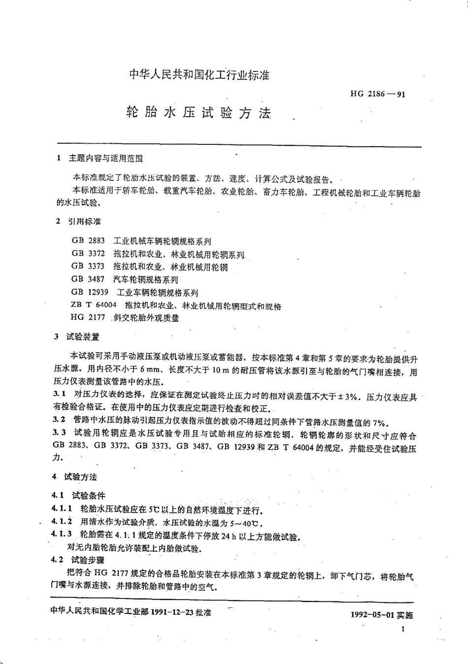HGT 2186-1991 轮胎水压试验方法.pdf_第2页