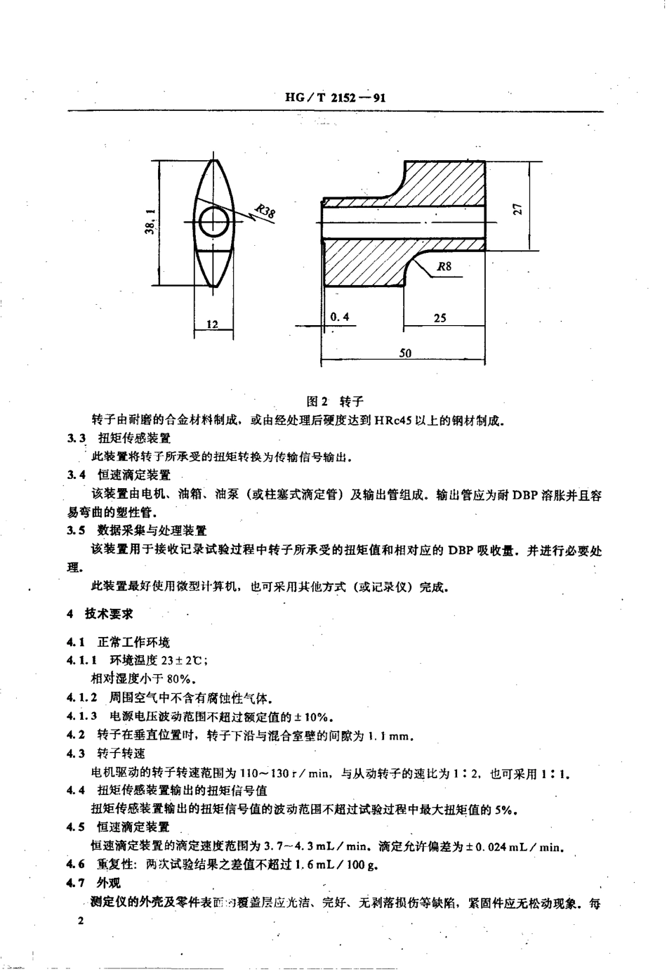 HGT 2152-1991 炭黑DBP吸收值测定仪技术条件.pdf_第3页