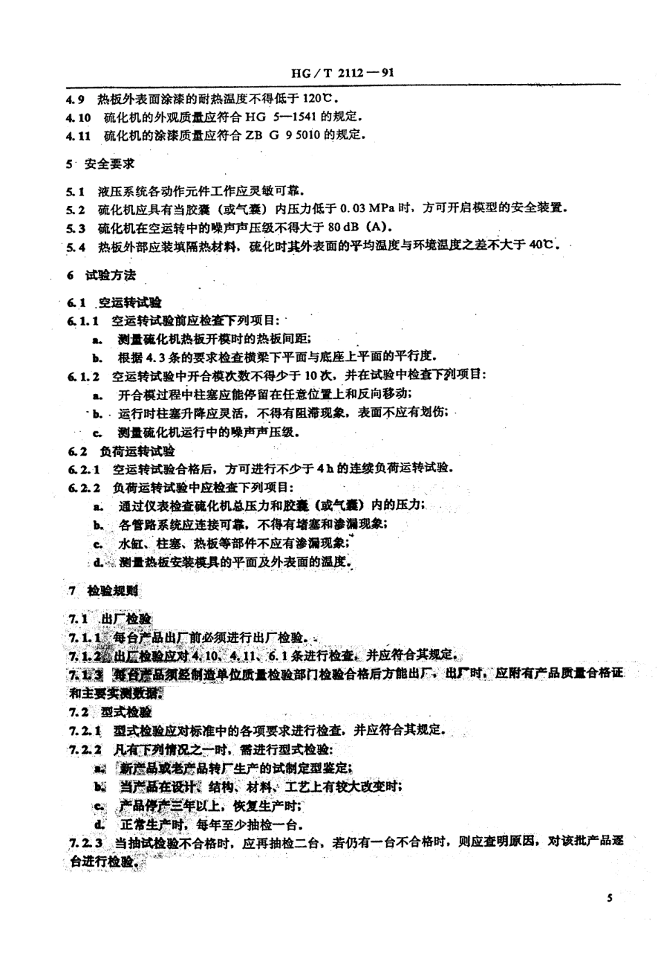 HGT 2112-1991 液压式力车胎硫化机.pdf_第2页