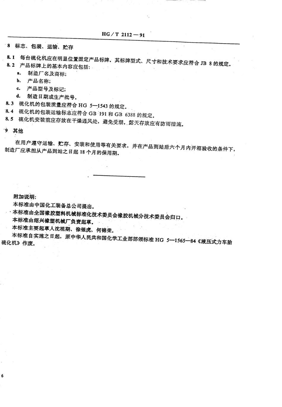 HGT 2112-1991 液压式力车胎硫化机.pdf_第3页