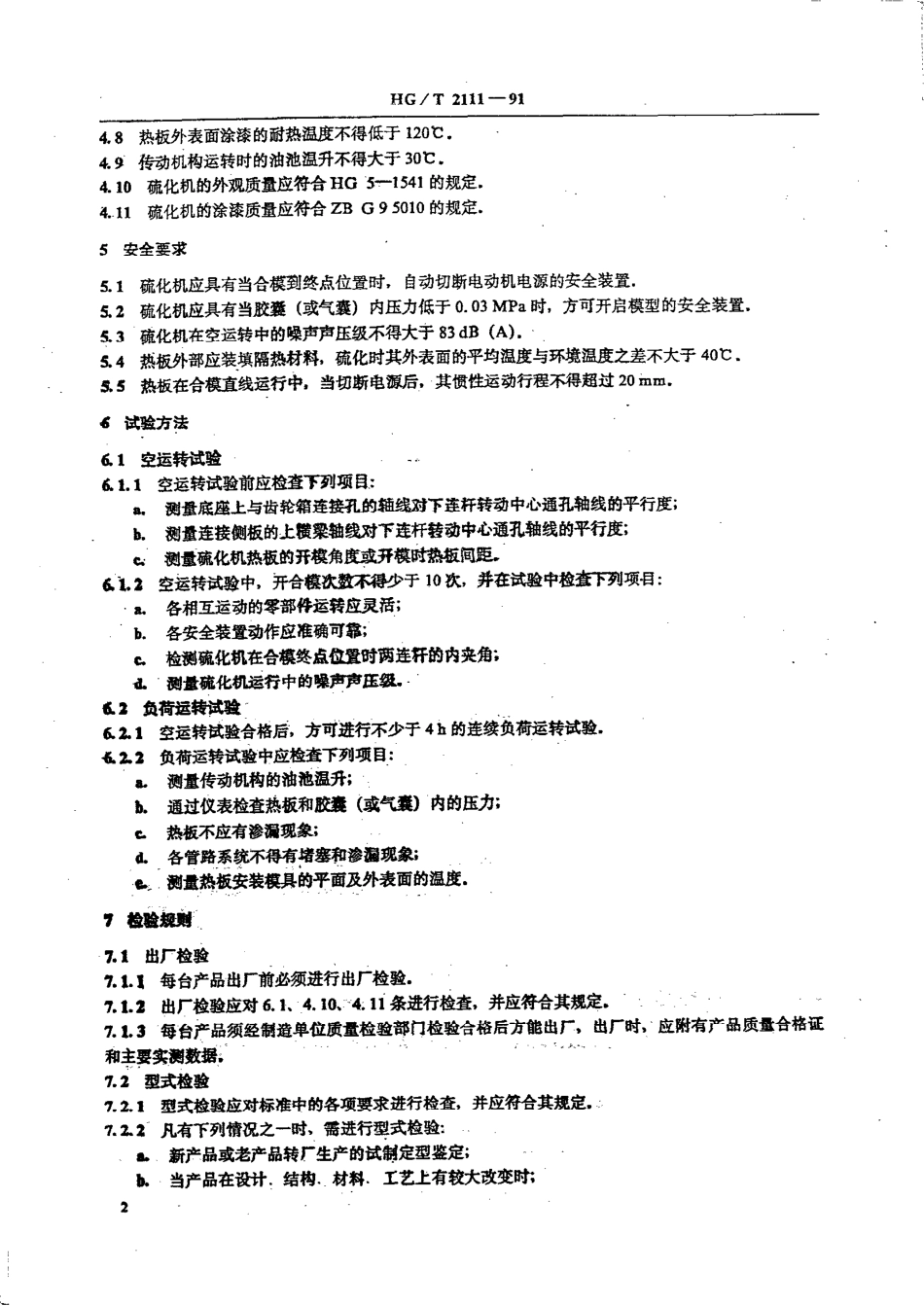 HGT 2111-1991 电动式力车胎硫化机.pdf_第2页