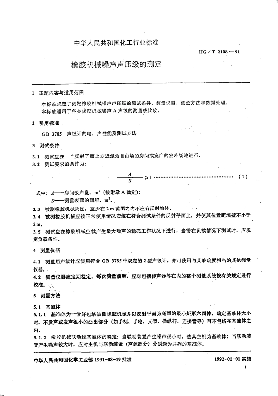 HGT 2108-1991 橡胶机械噪声声压级的测定.pdf_第2页
