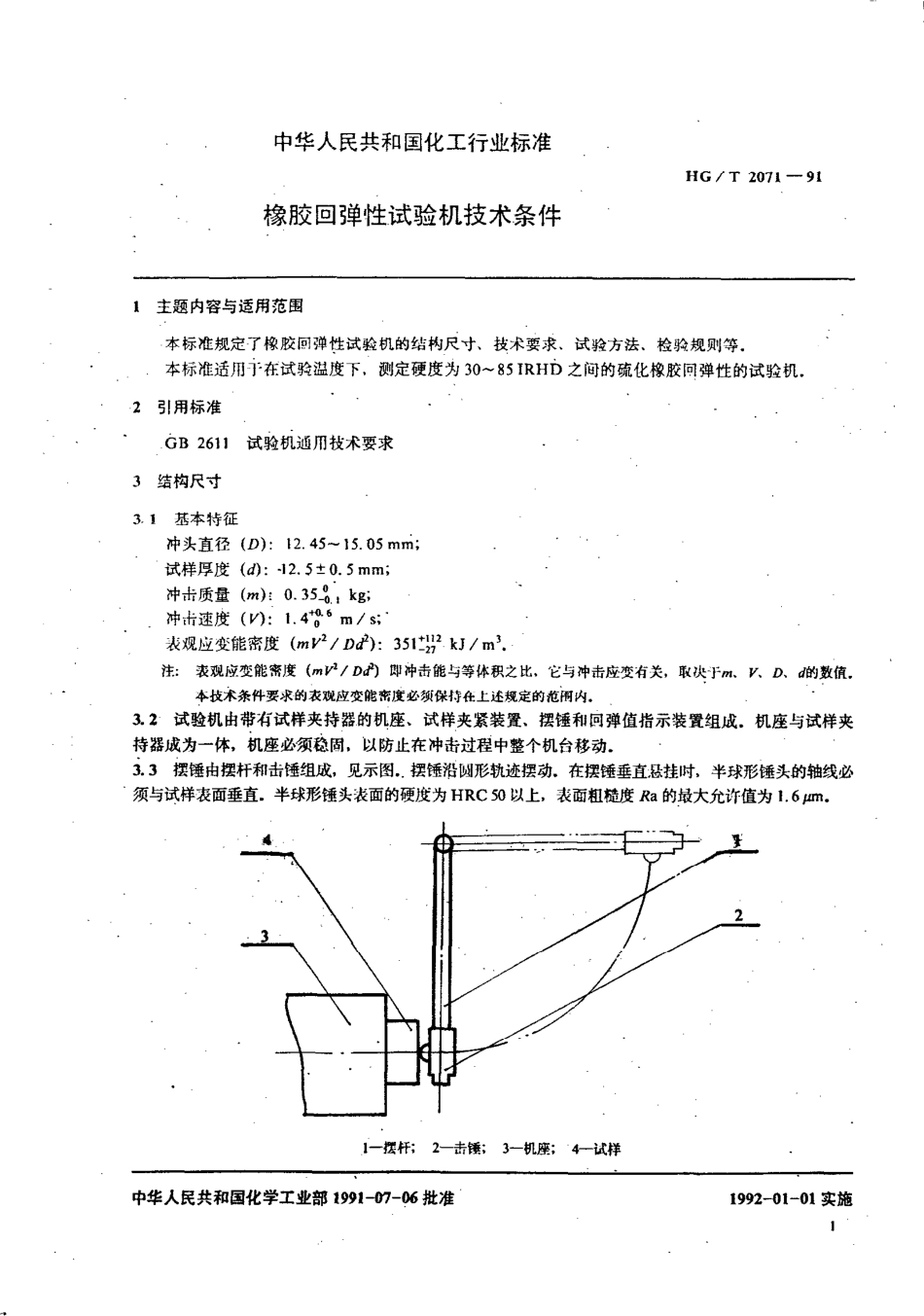 HGT 2071-1991 橡胶回弹性试验机技术条件.pdf_第2页