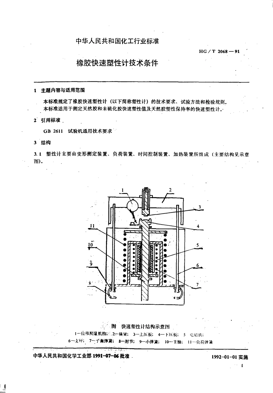 HGT 2068-1991 橡胶快速塑性计技术条件.pdf_第2页