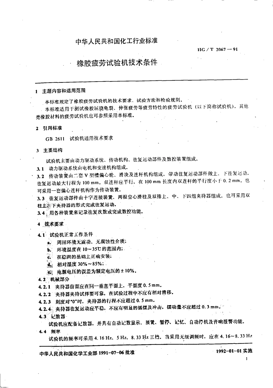 HGT 2067-1991 橡胶疲劳试验机技术条件.pdf_第2页