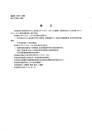 HGT 2019-2001 黑色雨靴(鞋).pdf