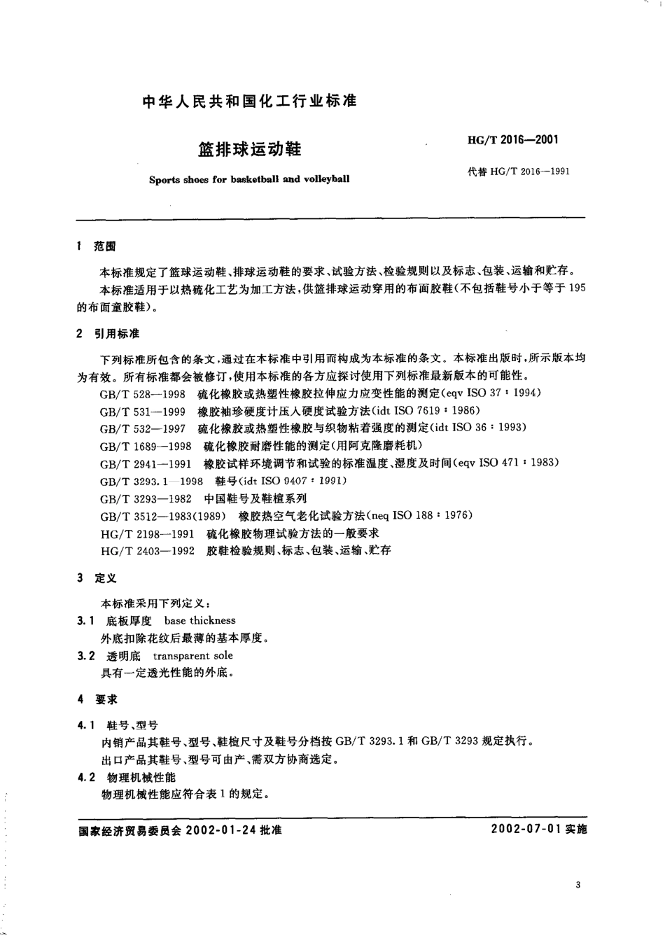 HGT 2016-2001 篮排球运动鞋.pdf_第2页