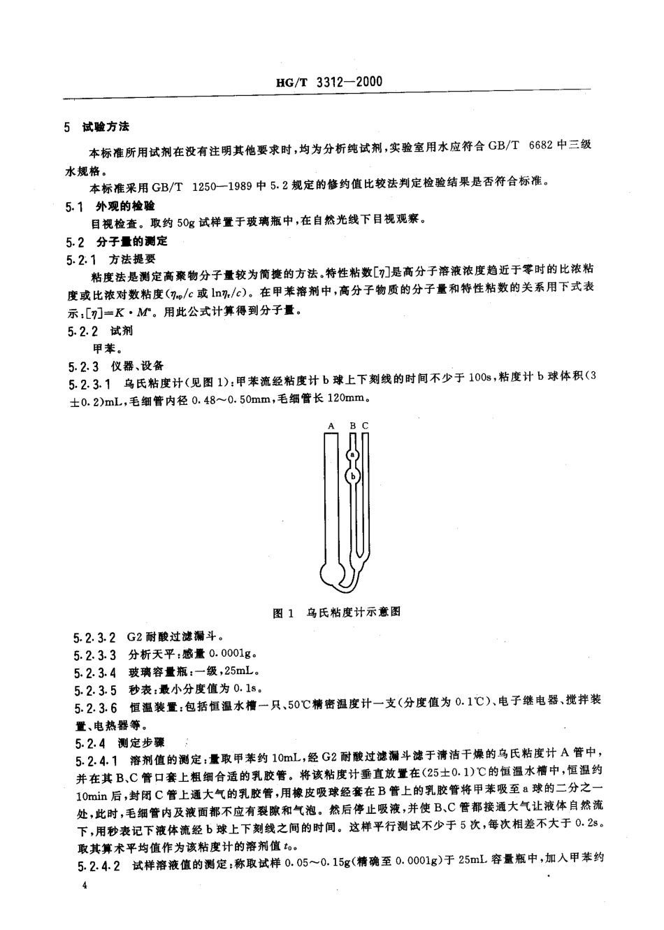 HG 3312-2000 110甲基乙烯基硅橡胶.pdf_第2页