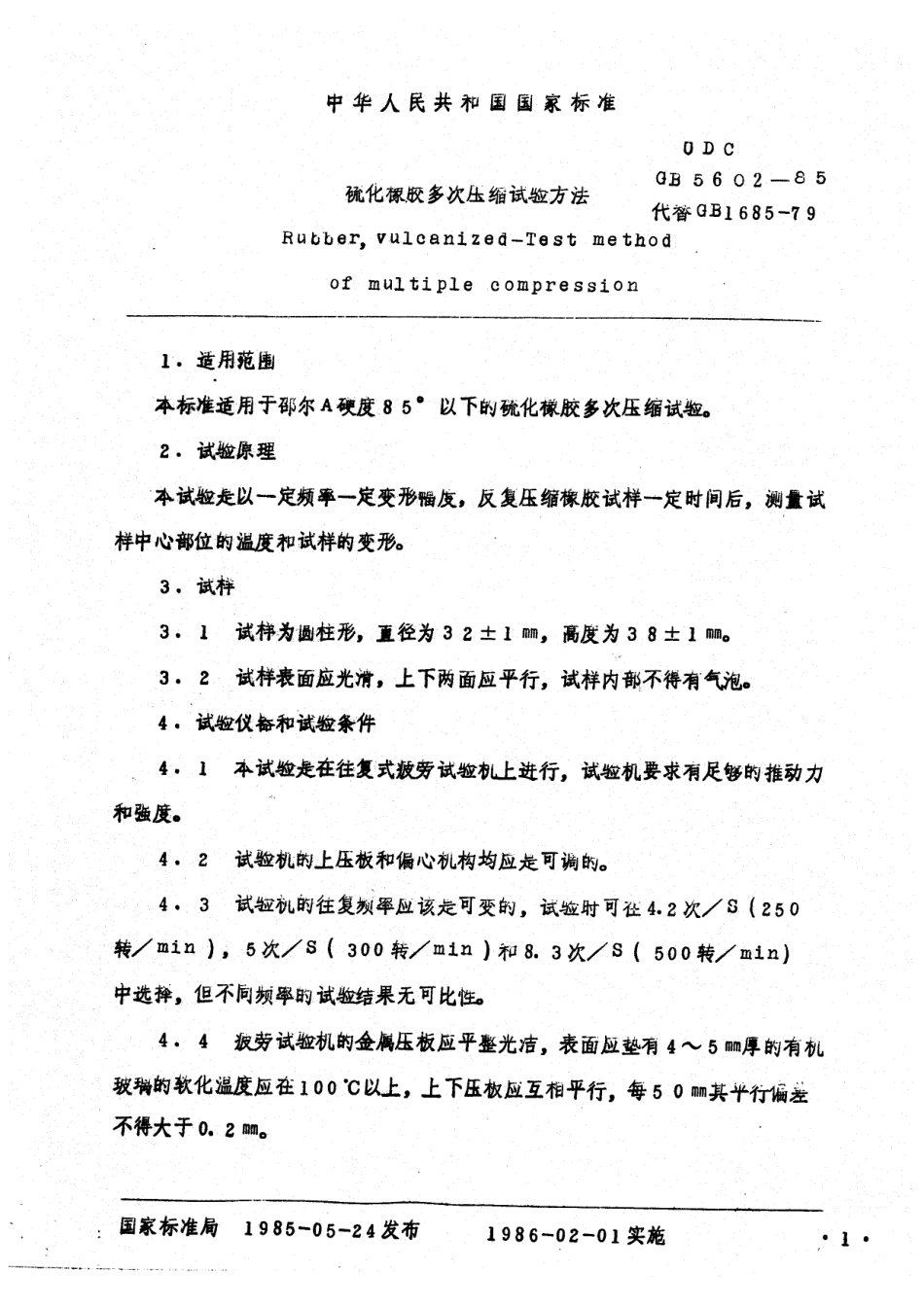 HG 3102-1985 硫化橡胶多次压缩试验方法.pdf_第2页