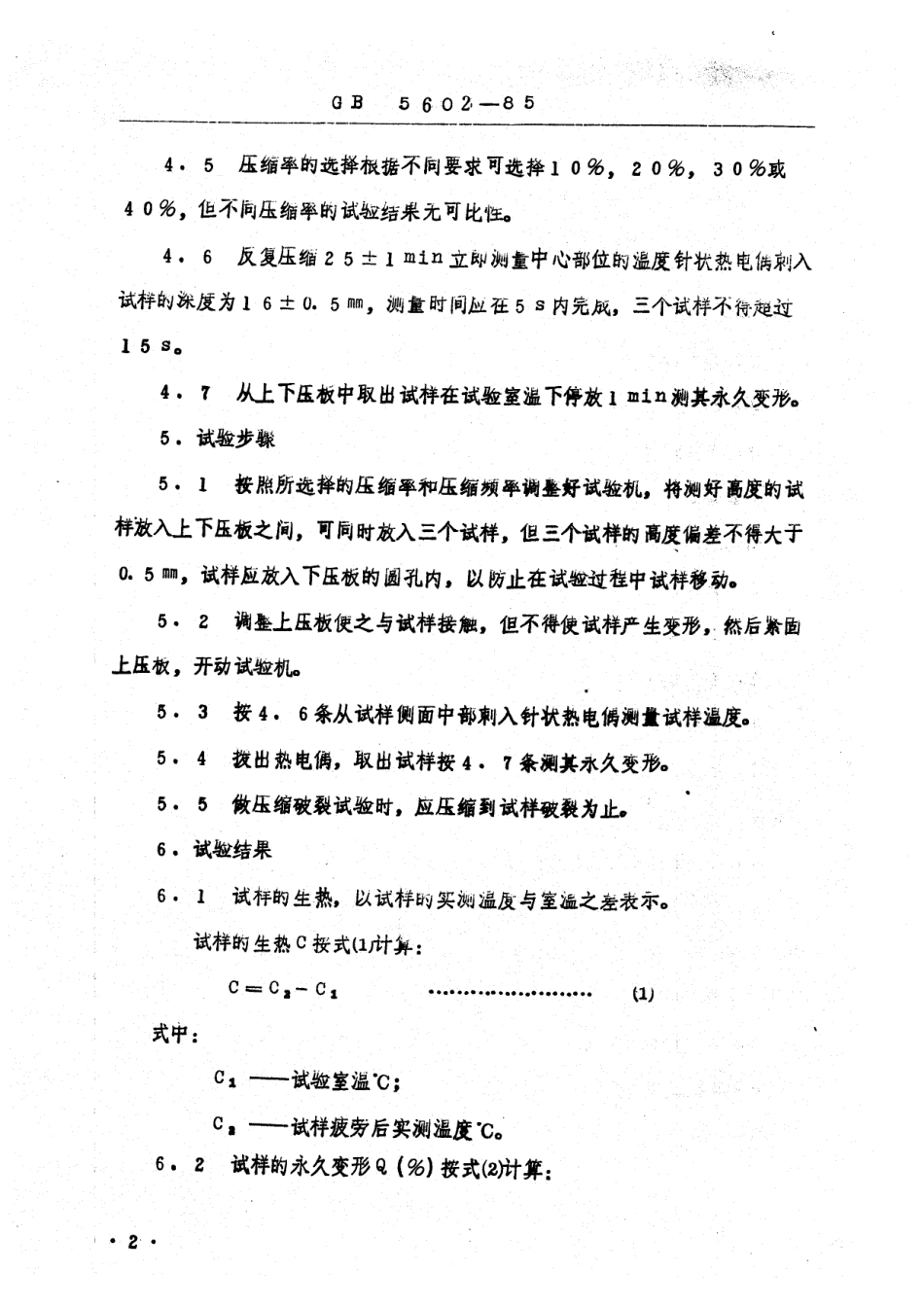 HG 3102-1985 硫化橡胶多次压缩试验方法.pdf_第3页