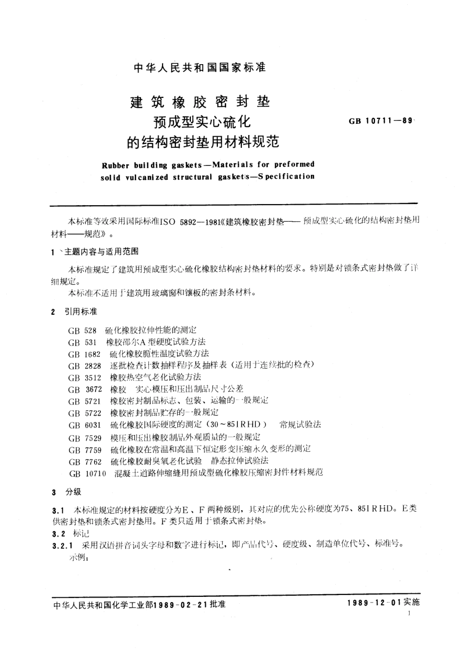 HG 3099-1989 建筑橡胶密封垫预成型实心硫化的结构密封垫用材料规范.pdf_第2页