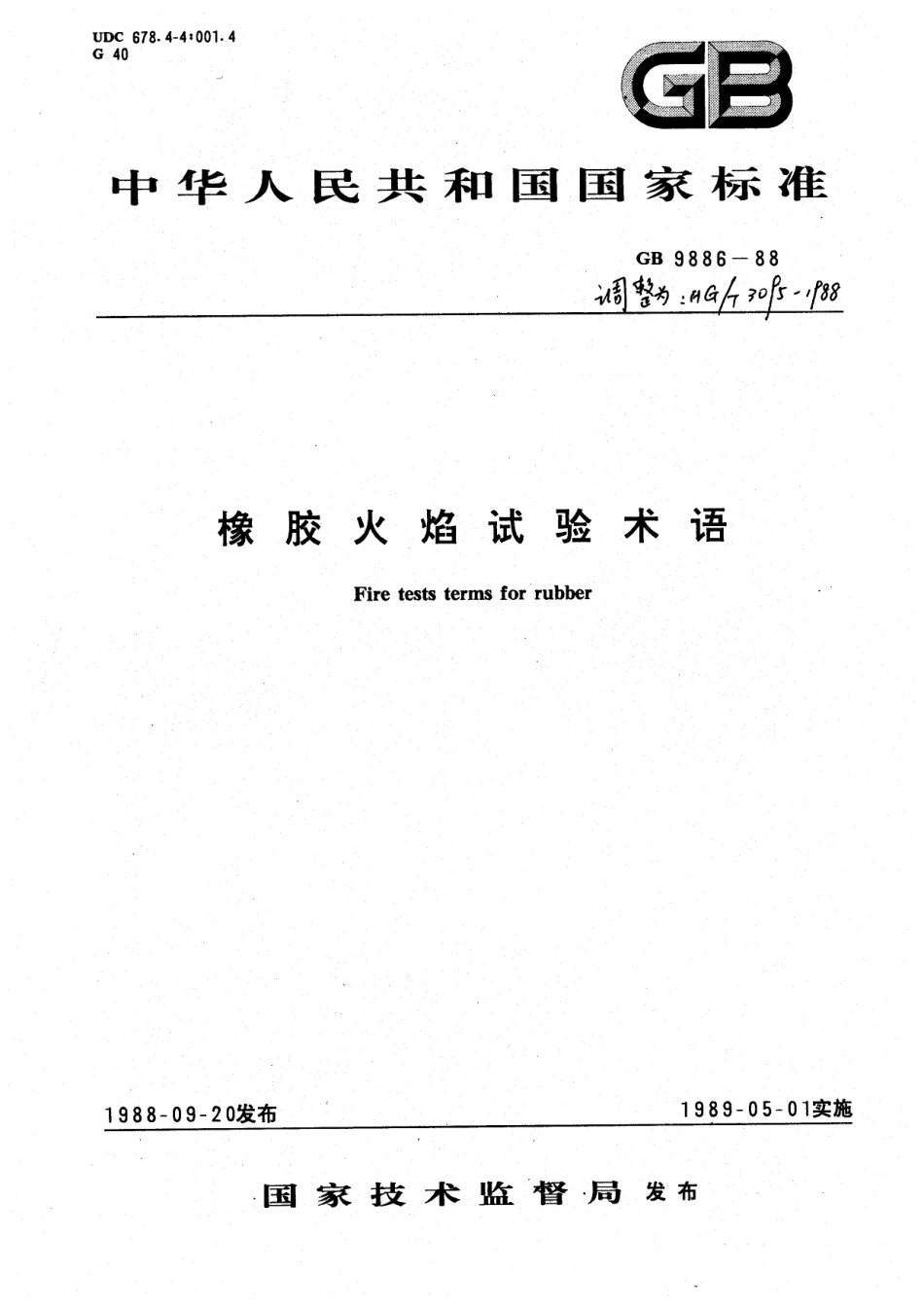 HG 3095-1988 橡胶火焰试验术语.pdf_第1页