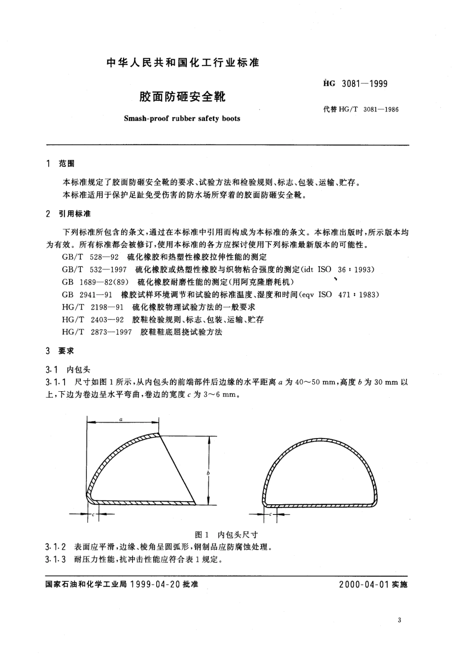 HG 3081-1999 胶面防砸安全靴.pdf_第2页