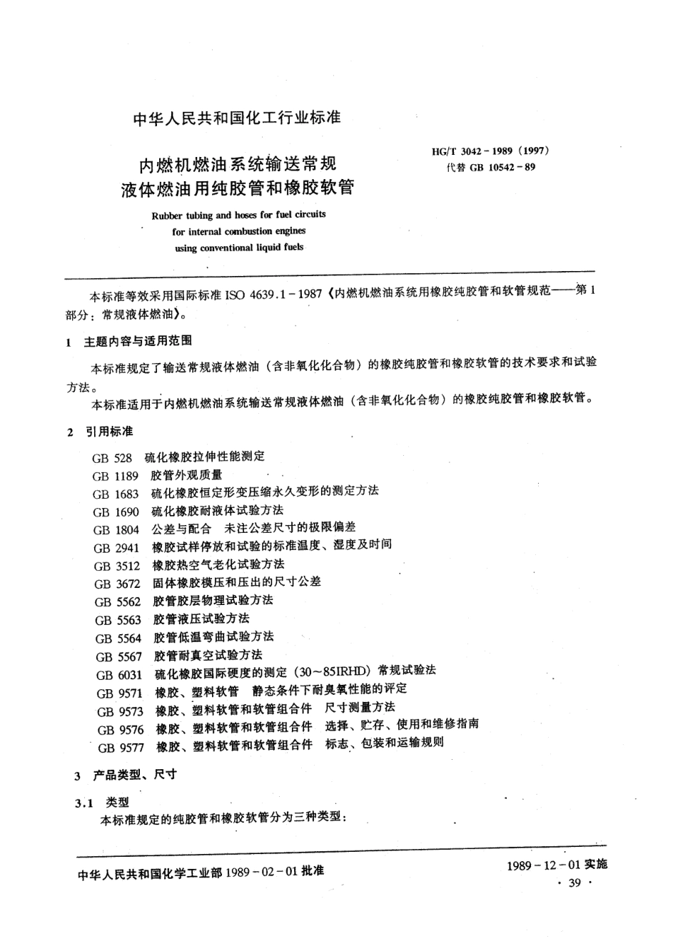 HG 3042-1989 内燃机燃油系统输送常规液体燃油用纯胶管和橡胶软管.pdf_第1页