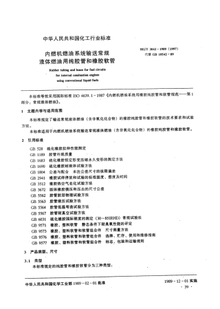 HG 3042-1989 内燃机燃油系统输送常规液体燃油用纯胶管和橡胶软管.pdf