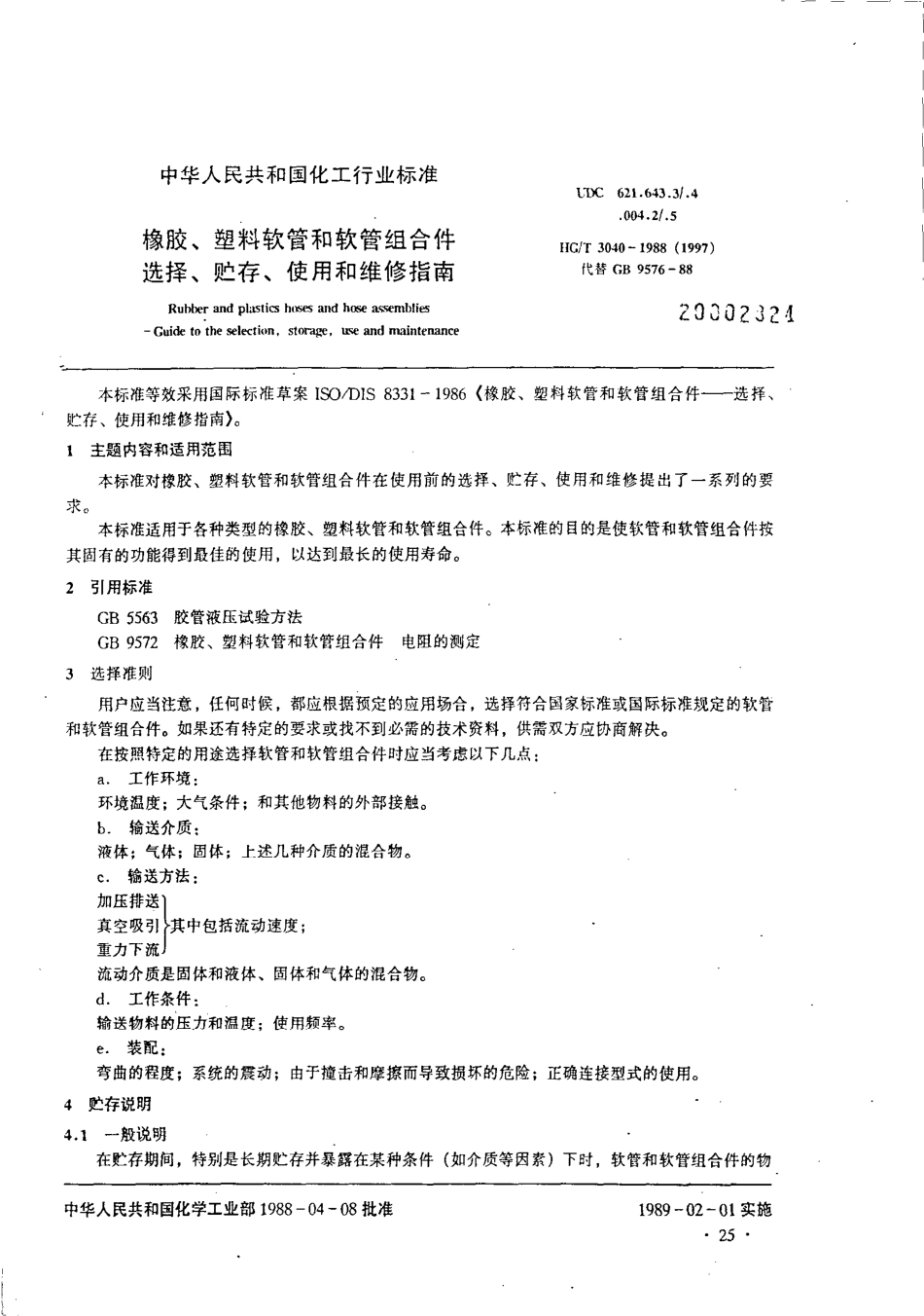 HG 3040-1988 橡胶、塑料软管和软管组合件选择、贮存、使用和维修指南.pdf_第1页