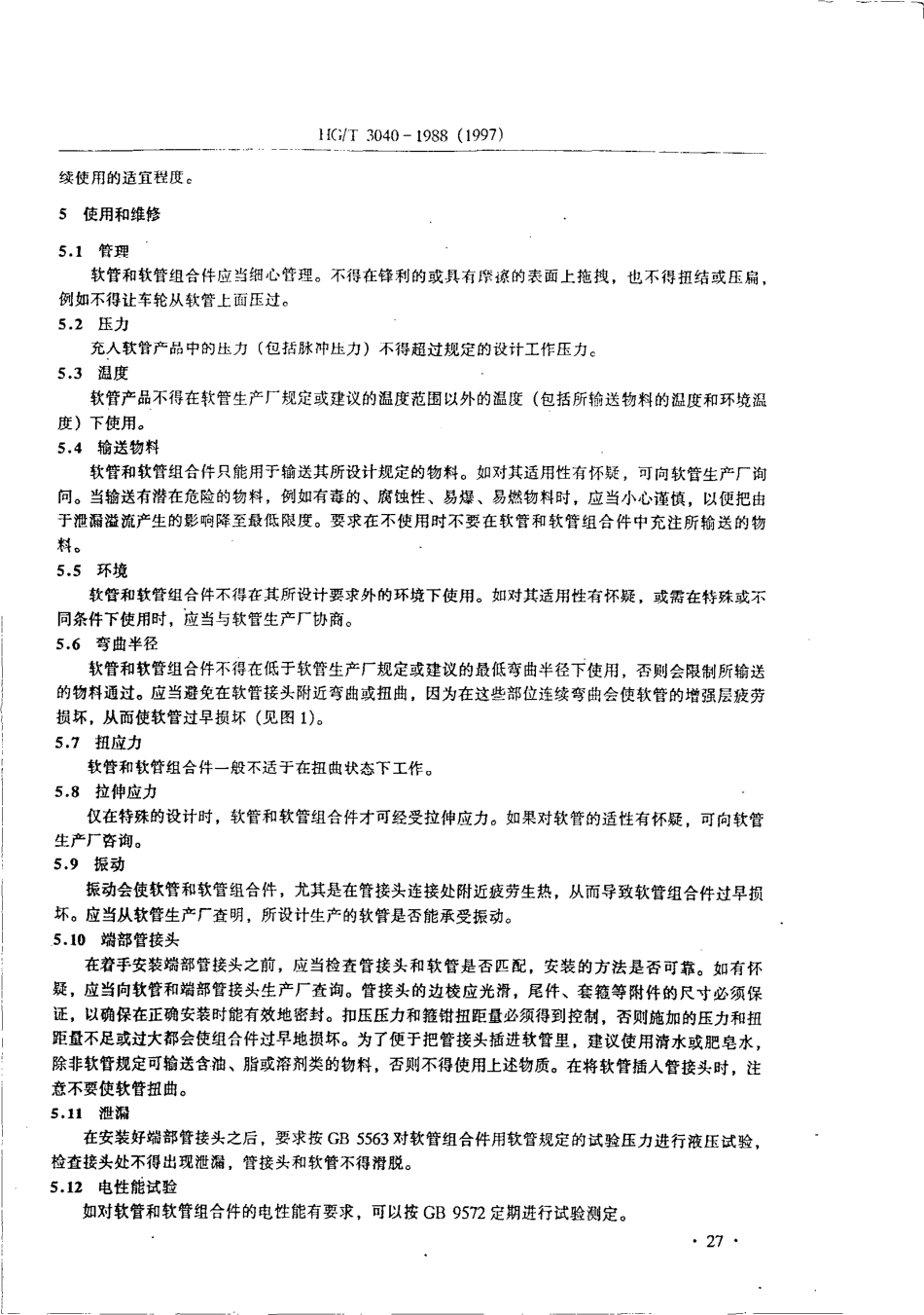 HG 3040-1988 橡胶、塑料软管和软管组合件选择、贮存、使用和维修指南.pdf_第3页