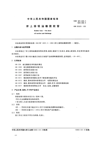 HG 3038-1988 岸上排吸油橡胶软管.pdf
