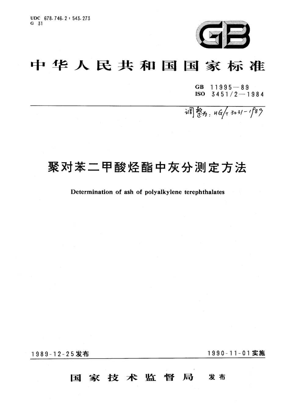 HG 3031-1989 聚对苯二甲酸烃酯中灰分测定方法.pdf_第1页