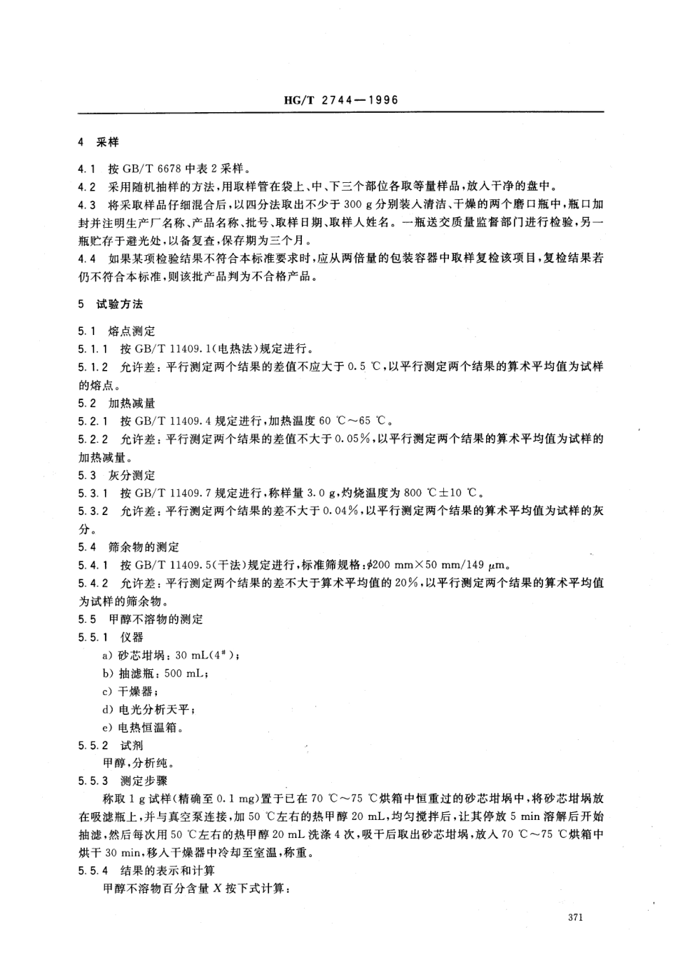 HG 2744-1996 硫化促进剂 NS.pdf_第3页