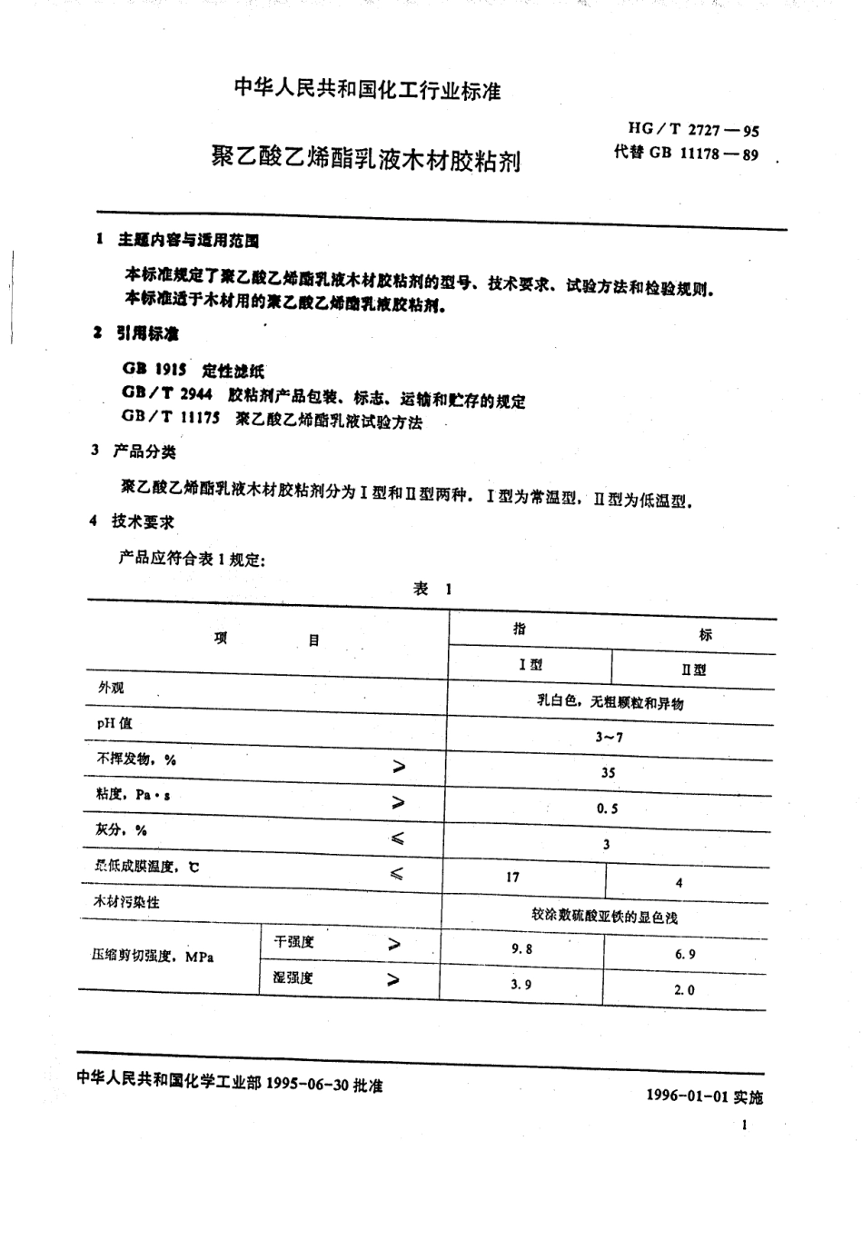HG 2727-1995 聚乙酸乙烯酯乳液木材胶粘剂.pdf_第2页