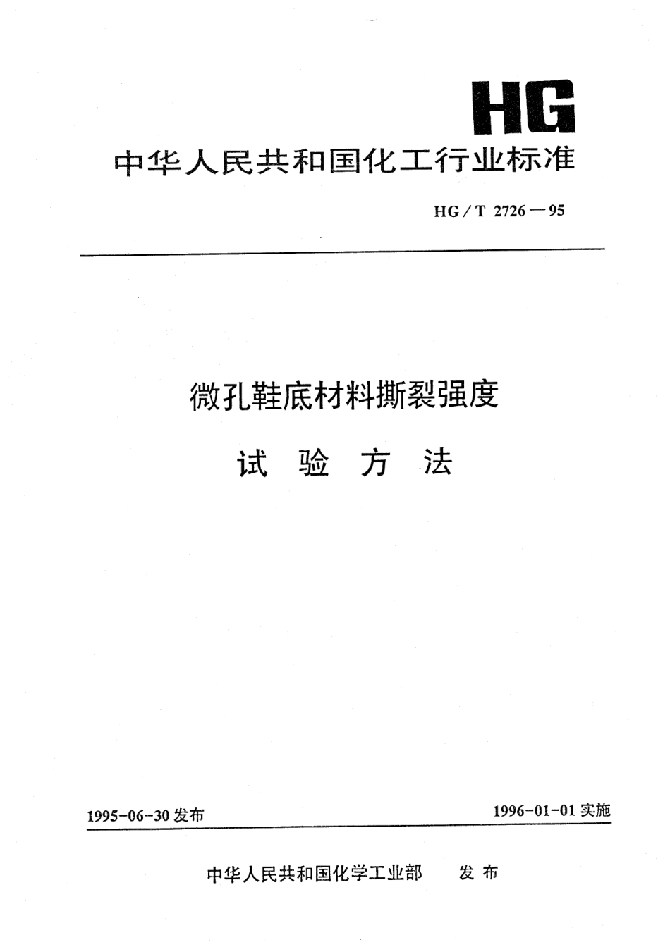 HG 2726-1995 微孔鞋底材料撕裂强度试验方法.pdf_第1页