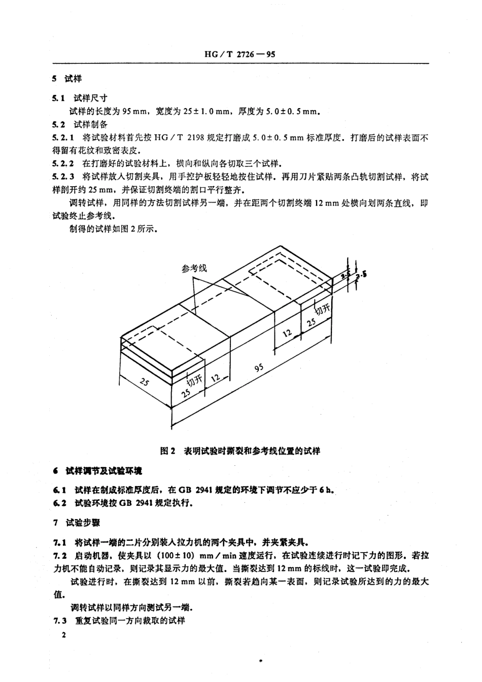 HG 2726-1995 微孔鞋底材料撕裂强度试验方法.pdf_第3页