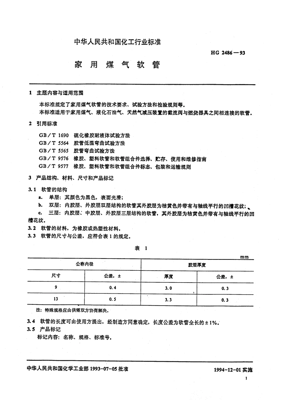 HG 2486-1993 家用煤气软管.pdf_第2页