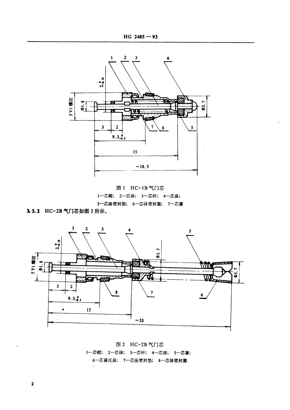 HG 2485-1993 航空轮胎气门芯.pdf_第3页