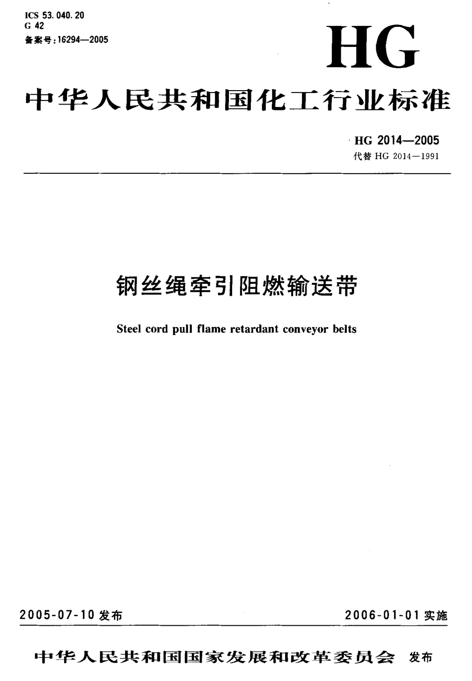 HG 2014-2005 钢丝绳牵引阻燃输送带.pdf_第1页