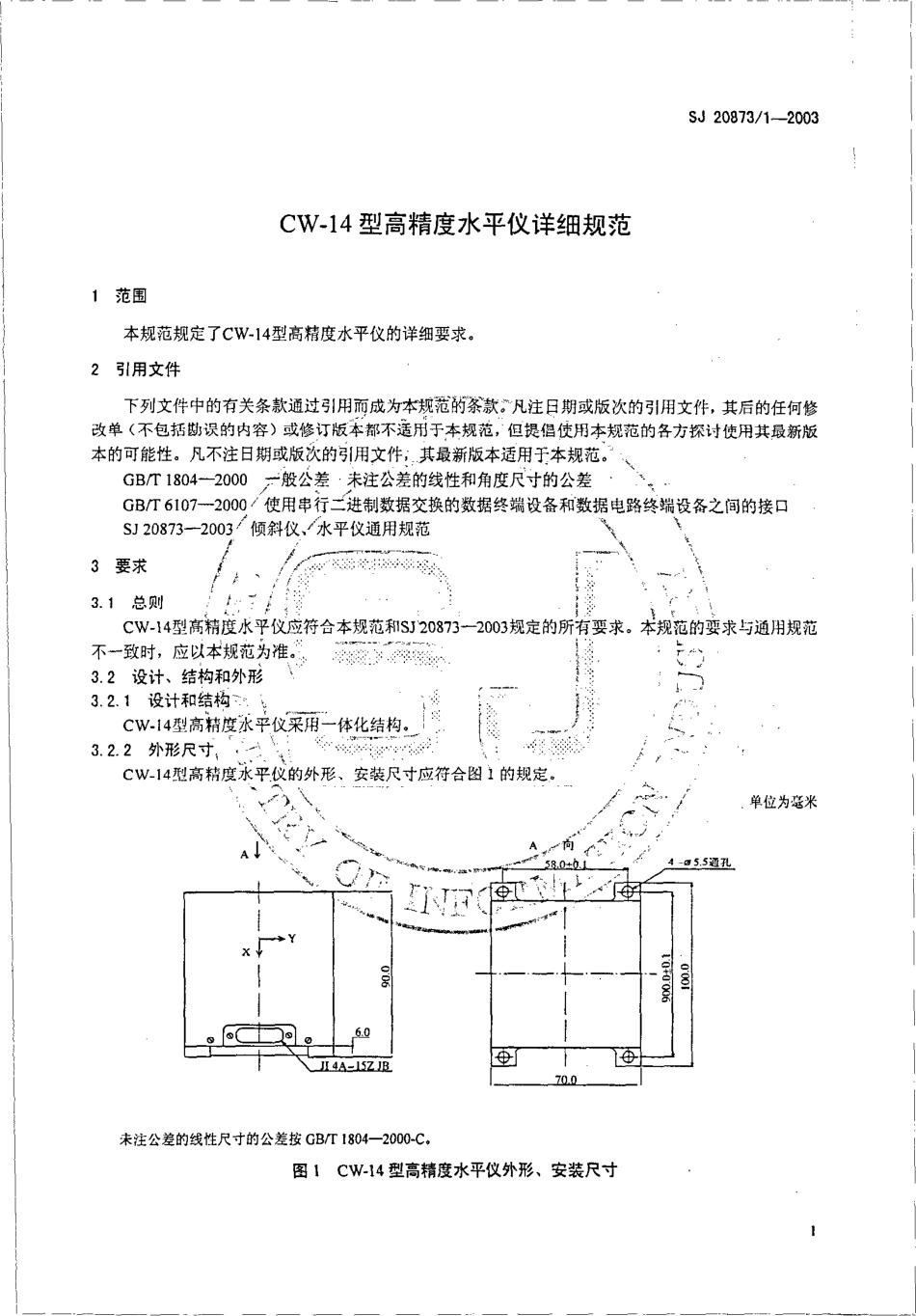 SJ 20873∕1-2003 CW-14 型高精度水平仪详细规范.pdf_第3页