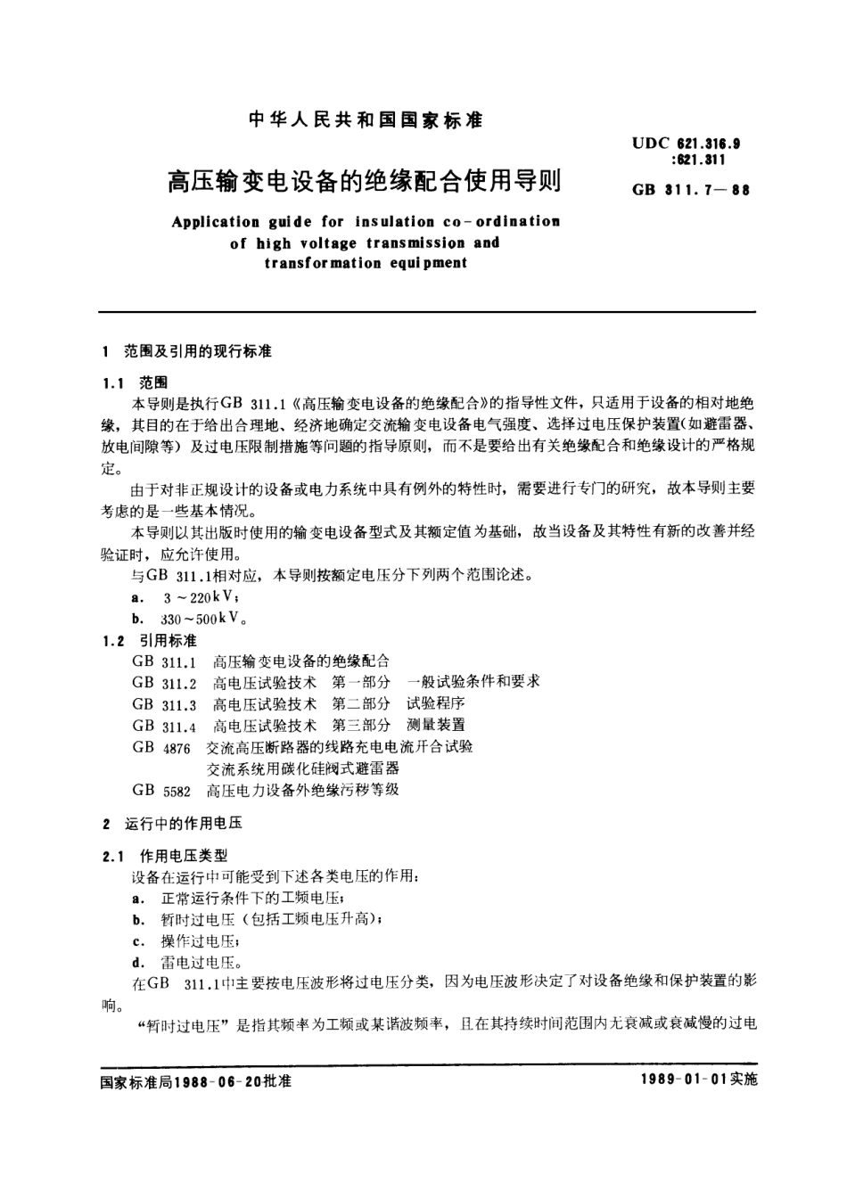 GBT 311.7-1988 高压输变电设备的绝缘配合使用导则.pdf_第1页