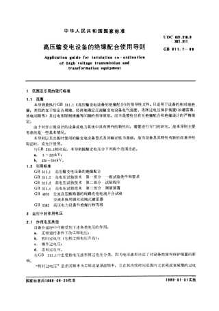 GBT 311.7-1988 高压输变电设备的绝缘配合使用导则.pdf