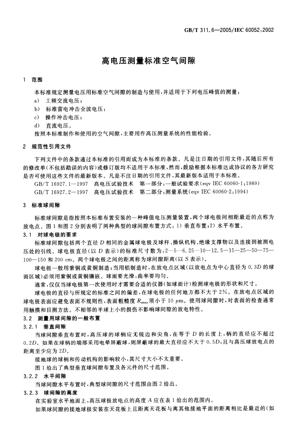 GBT 311.6-2005 高电压测量标准空气间隙.pdf_第3页