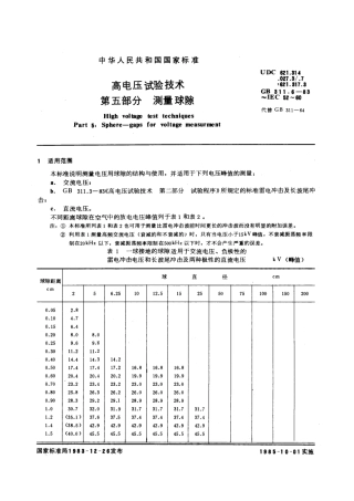 GBT 311.6-1983 高电压试验技术 第五部分 测量球隙.pdf