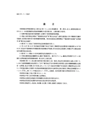 GBT 311.1-1997 高压输变电设备的绝缘配合.pdf