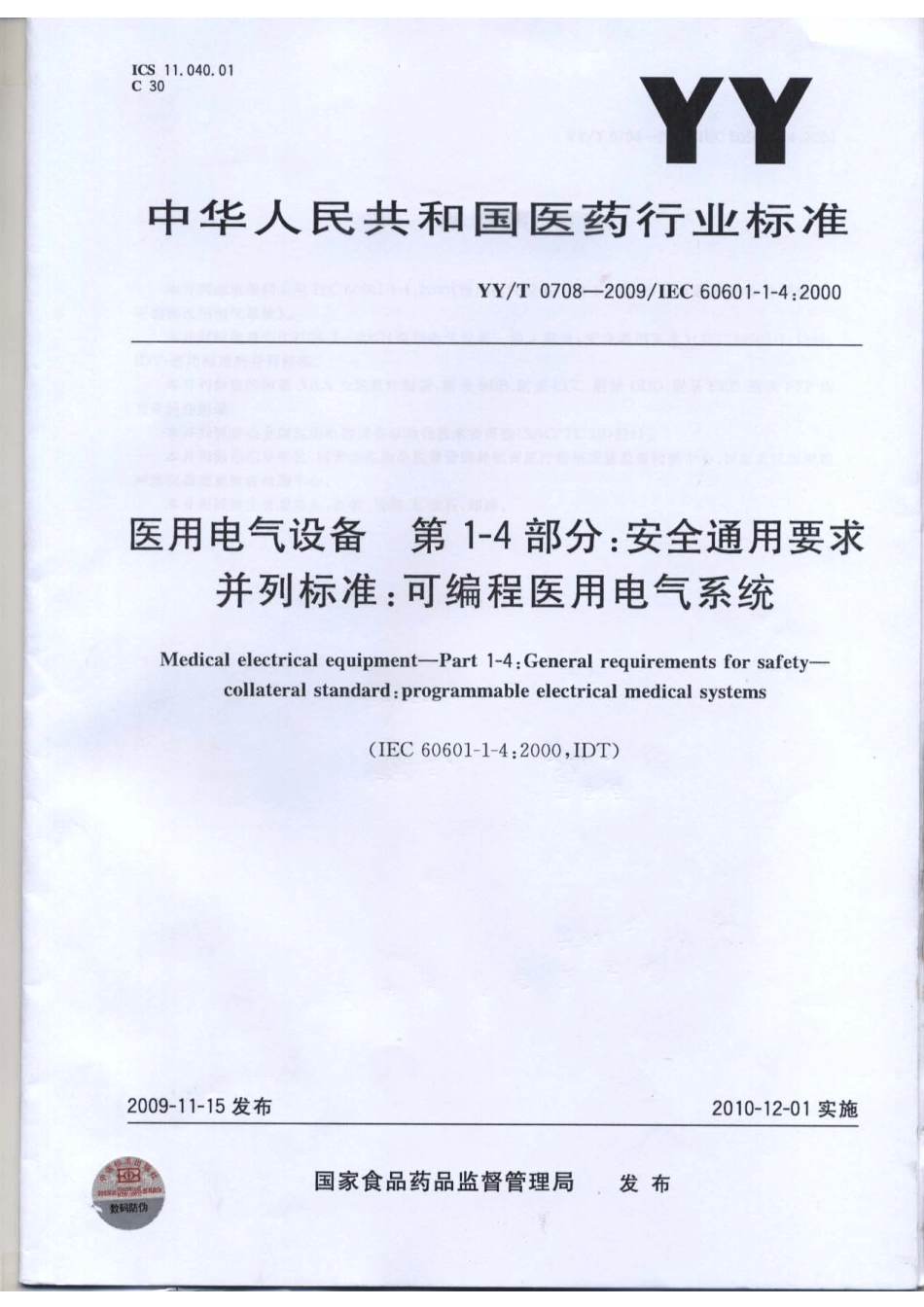 【医药行业标准】YYT 0708-2009 医用电气设备 第1-4部分：安全通用要求并列标准：可编程医用电气系统.pdf_第1页
