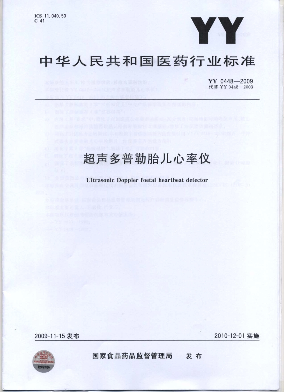 YY 0448-2009 超声多普勒胎儿心率仪.pdf_第1页
