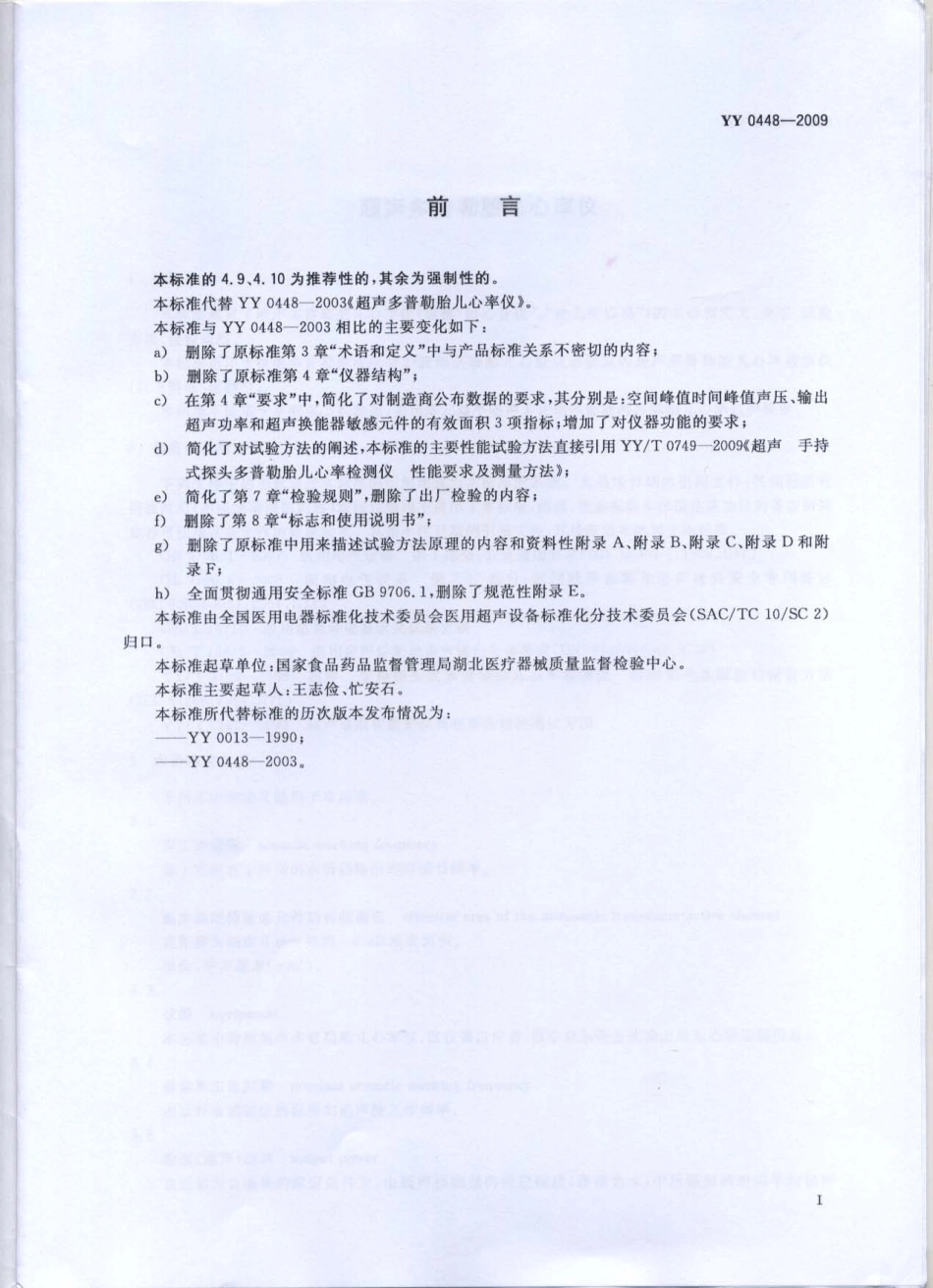 YY 0448-2009 超声多普勒胎儿心率仪.pdf_第2页