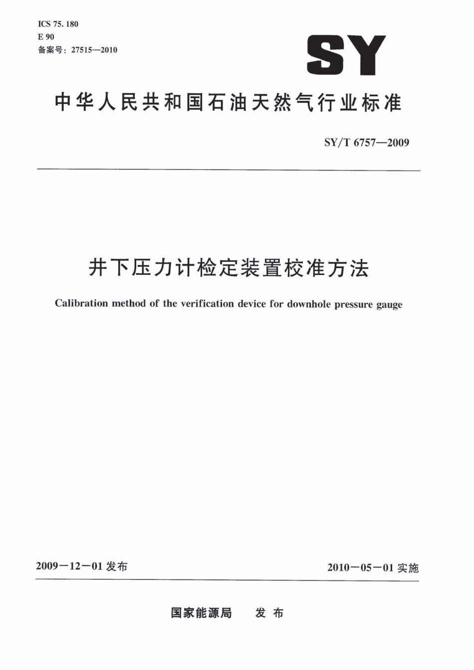 SYT 6757-2009 井下压力计检定装置校准方法.pdf_第1页