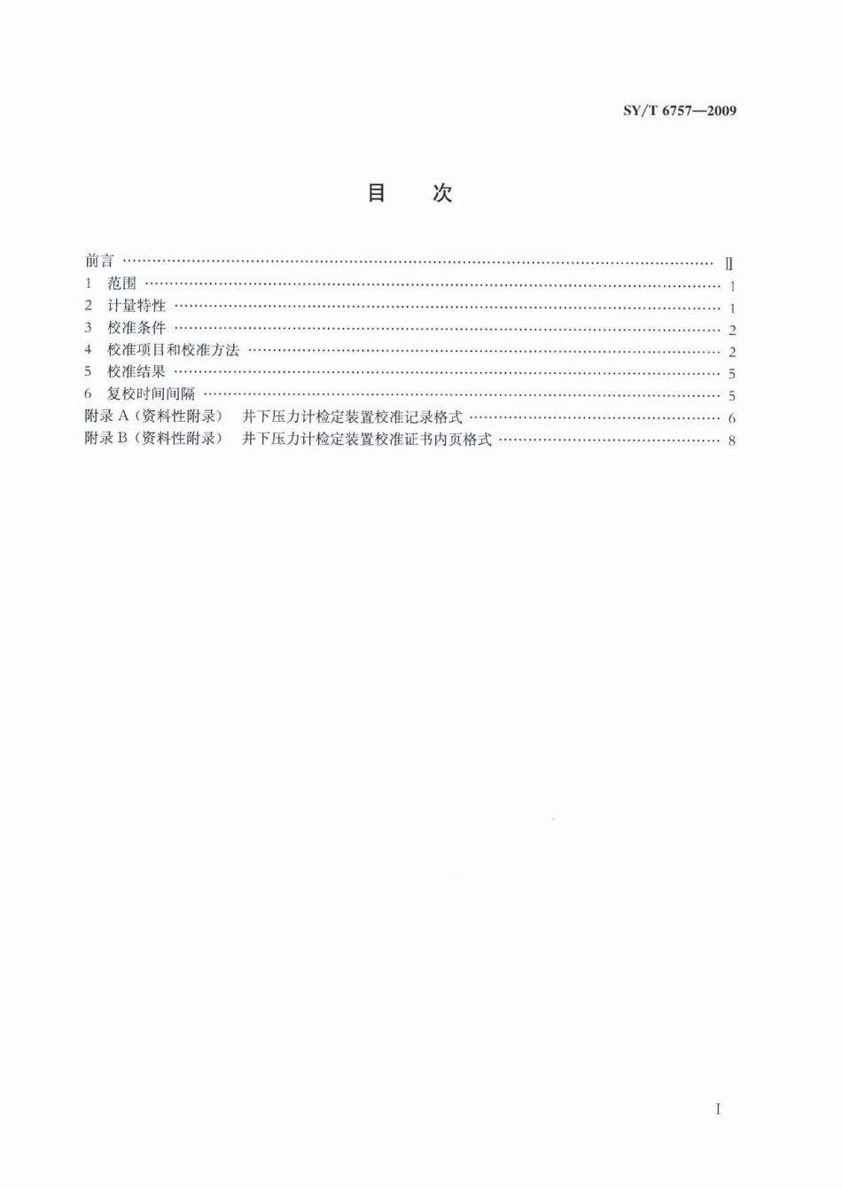 SYT 6757-2009 井下压力计检定装置校准方法.pdf_第2页