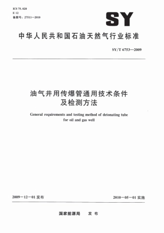 SYT 6753-2009 油气井用传爆管通用技术条件及检测方法.pdf
