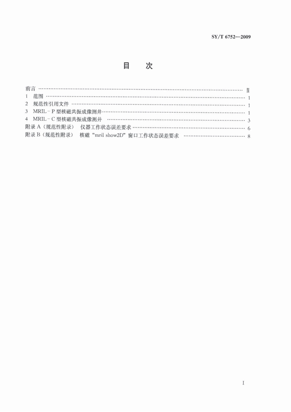 SYT 6752-2009 核磁共振成像测井作业技术规范.pdf_第2页